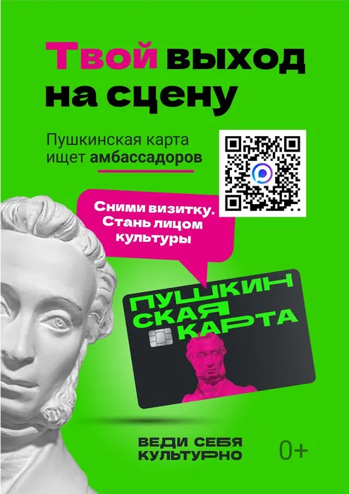 Poster_Pushkinskaya_karta_A3_page-0001