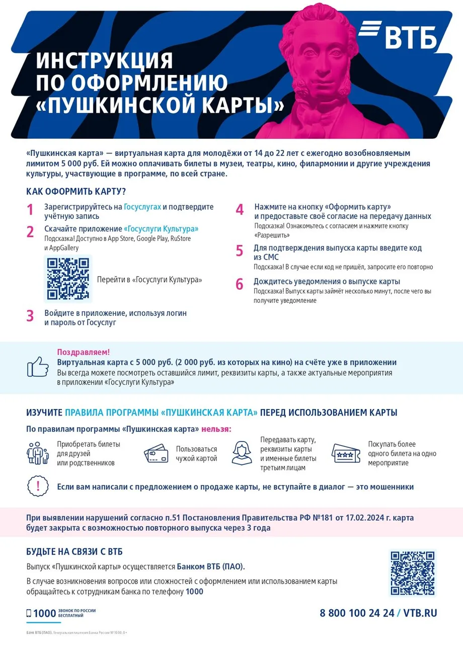 Инструкция_как_оформить_Пушкинскую_карту__1__page-0001